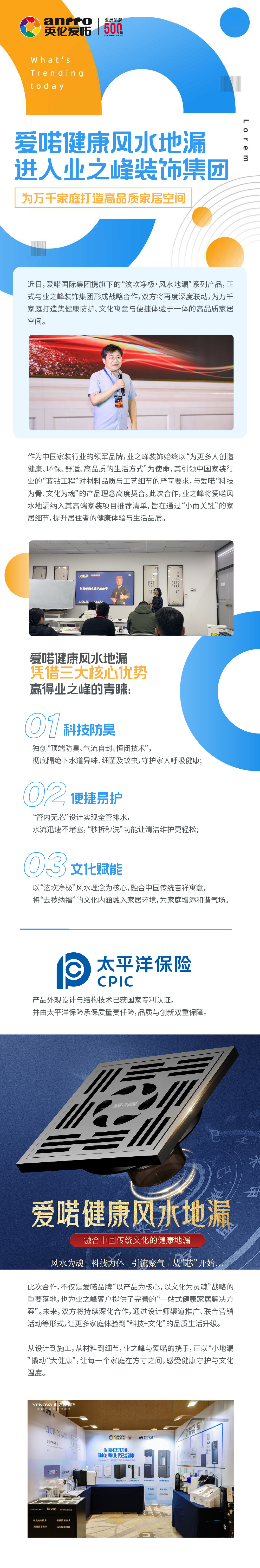 爱喏健康风水地漏进入业之峰装饰集团_画板 1.jpg