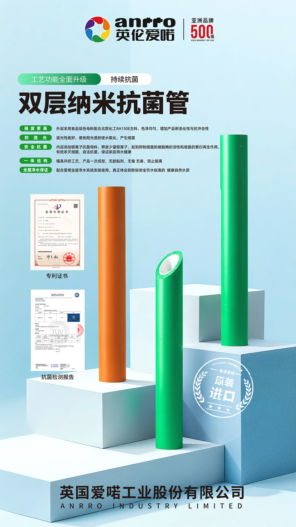 爱喏品质保证 | 双层纳米抗菌管