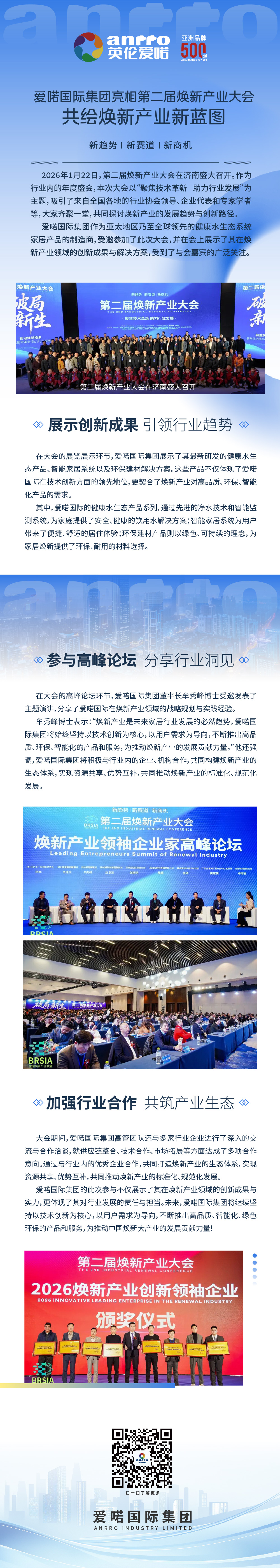 第二届焕新产业大会_画板 1.jpg