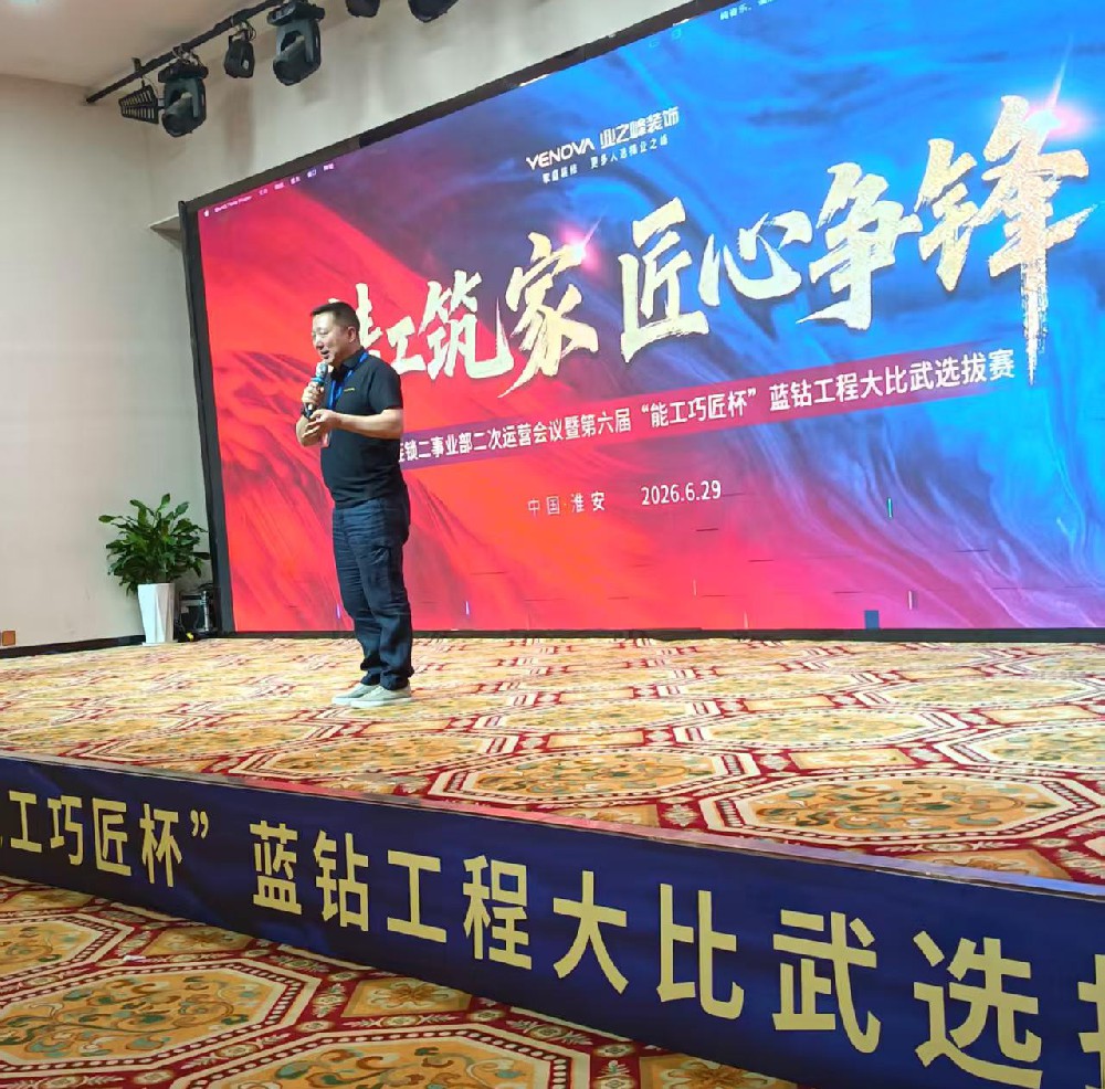 精工筑家 匠心争锋