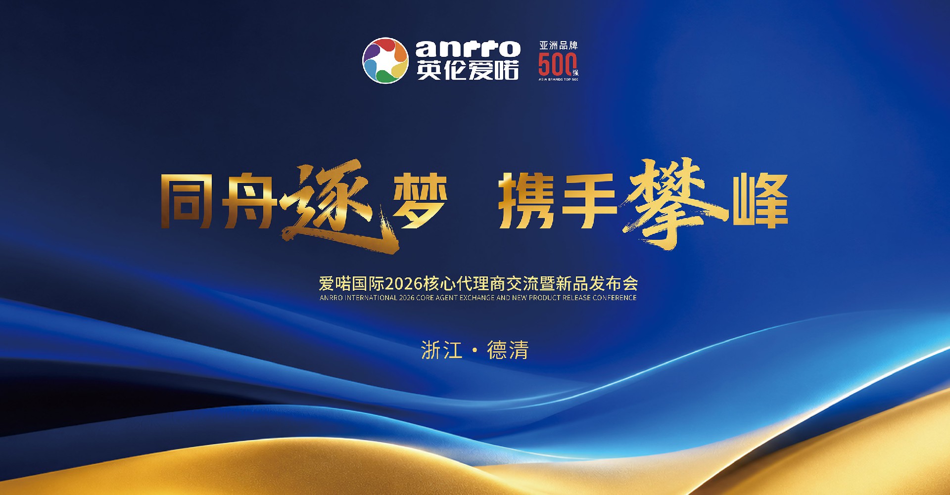 1785734765139429.jpg 同舟逐梦 携手攀峰 主背景.jpg